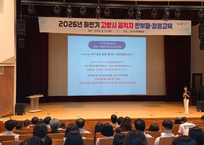 고양시, 청렴한 공직문화 조성 위한 ...