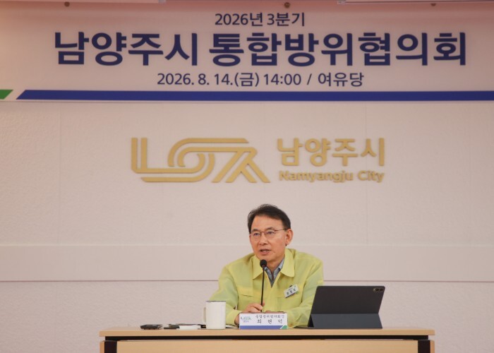 남양주시, 2026년도 을지연습 대비...