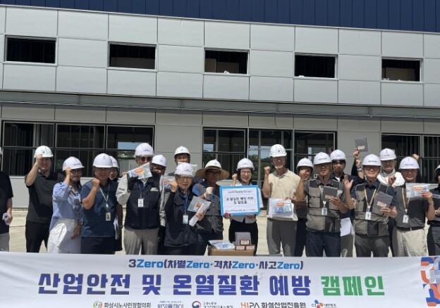 “폭염 속 근로자 안전 지킨다!” 화...