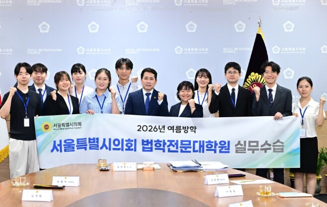 서울시의회, 전국 최초 로스쿨 학점연...