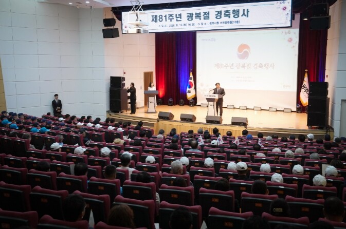 광주시, 제81주년 광복절 경축 행사...
