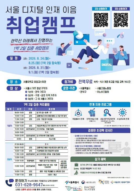 관악구, 청년 IT 취업 지원…
