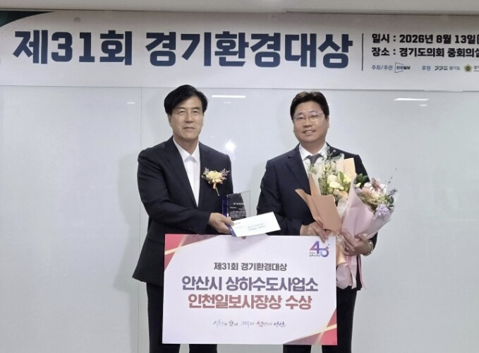 안산시 상하수도사업소, 제31회 경기...