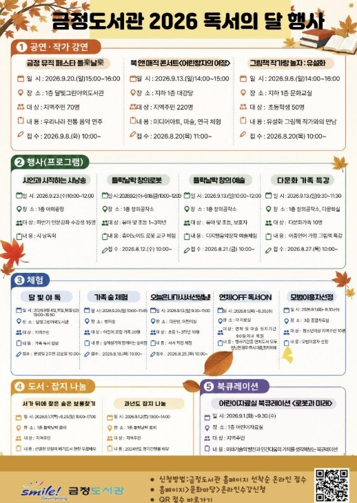 부산 금정구 도서관, 9월 독서의 달...