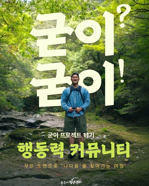충주시 청년센터, 청년 체육·커뮤니티...