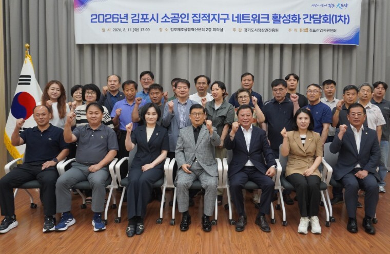 김포산업지원센터, 소공인-시의회 잇는...