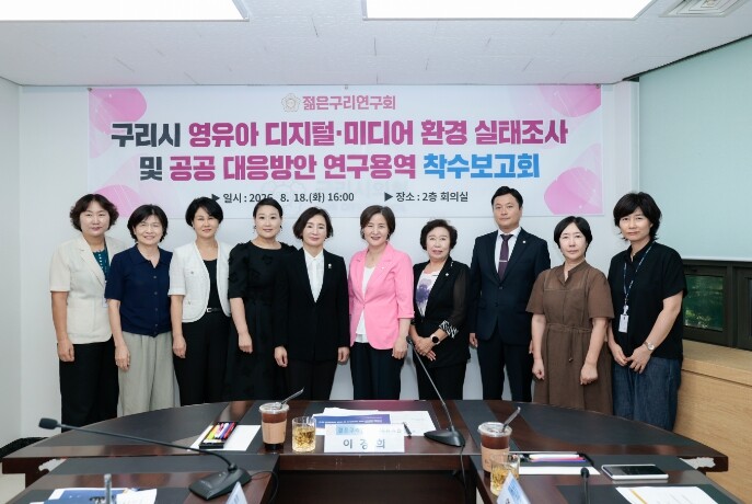 구리시의회, ‘구리시 영유아 디지털·...