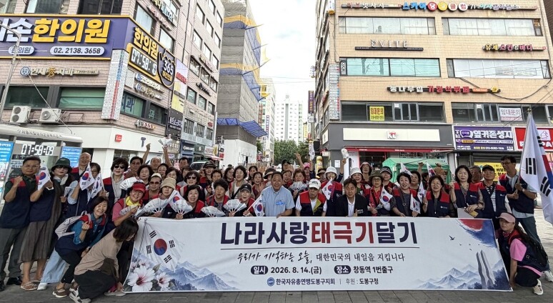 도봉구, 한국자유총연맹 도봉구지회와 ...