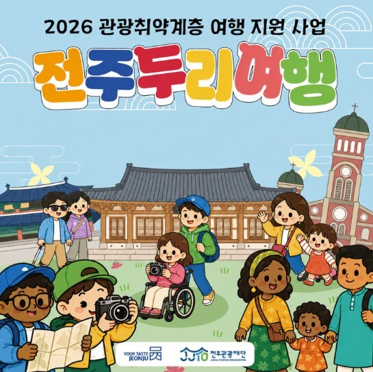 전주 여행 문턱 낮춘다! 관광 장벽 ...