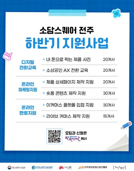전주정보문화산업진흥원, 소상공인 온라...