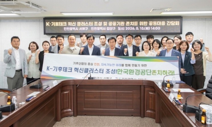 서해구, 검단구와 함께 K-기후테크 ...