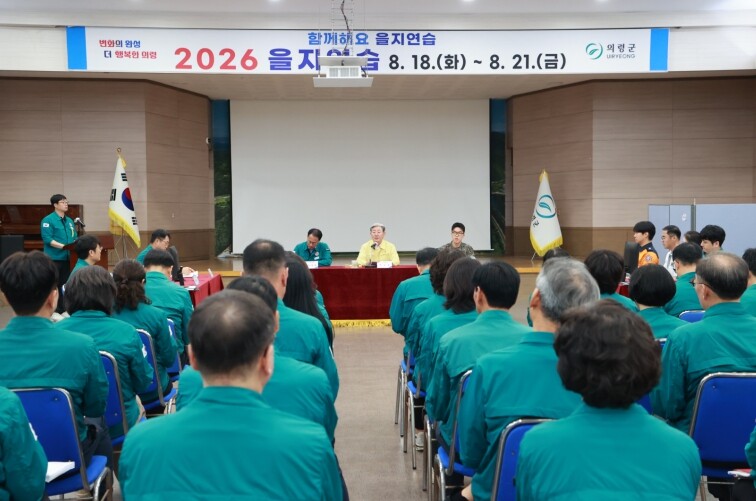 의령군, 2026년 을지연습 돌입…비...