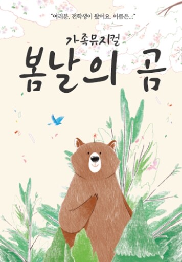 영암문화관광재단 화제의 아동 뮤지컬 ...