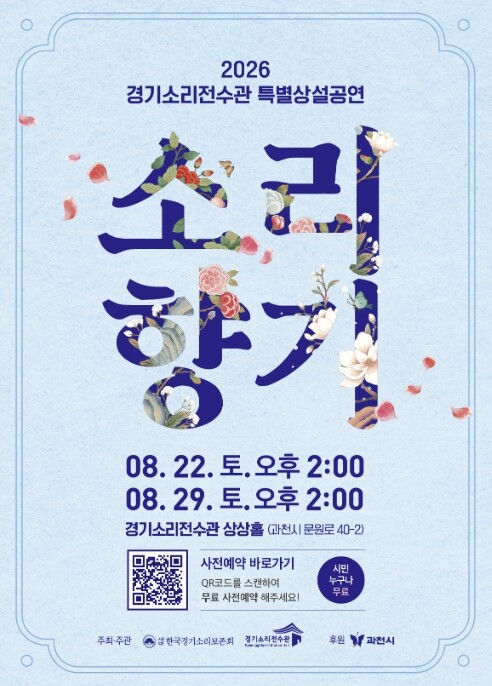 과천 문원동서 만나는 우리 전통문화…...