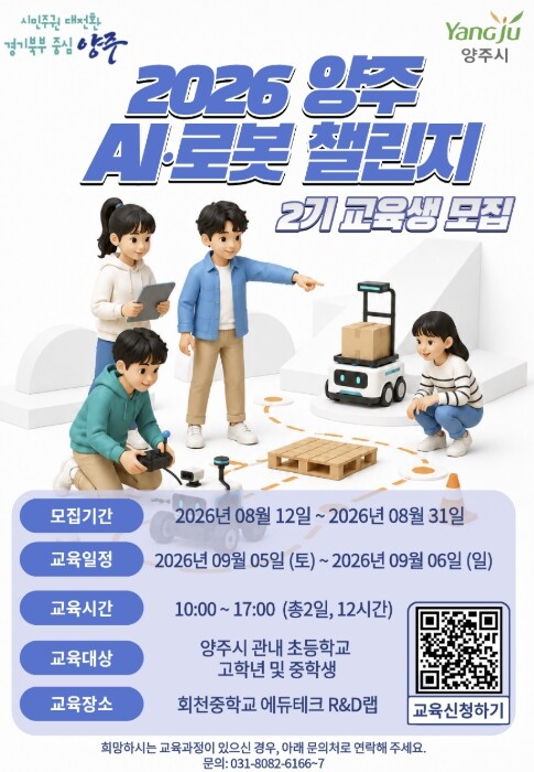 양주시, 