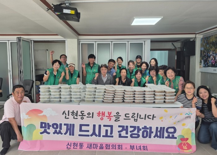 광주시 신현동 새마을회, 취약계층 5...