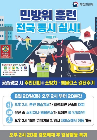 태백시, 2026년 을지연습 연계 공...
