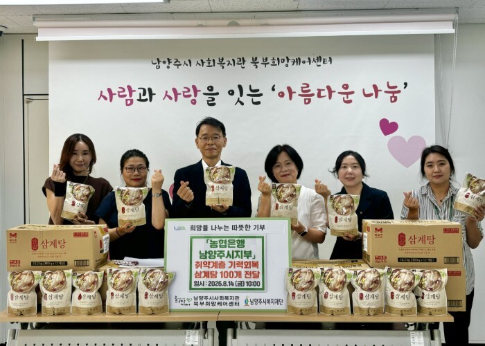 농협은행 남양주시지부, 북부희망케어센...