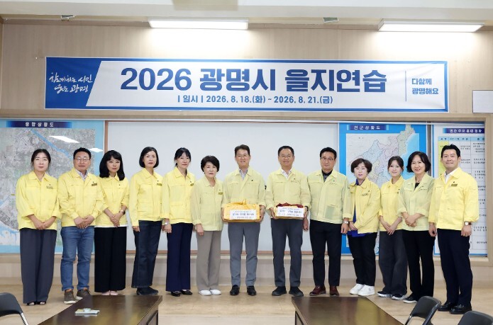 광명시의회 ‘2026 을지연습