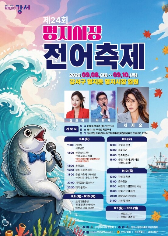 부산광역시 강서구, “집나간 며느리...