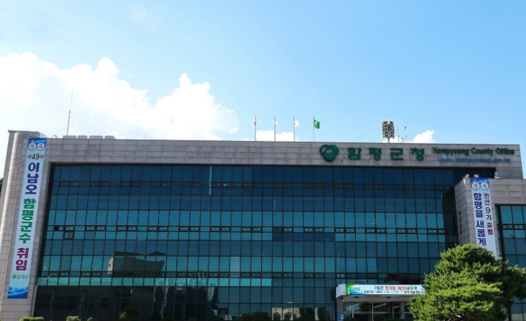 함평군, 행정안전부 ‘환경오염 물질 ...