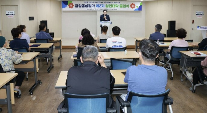 계룡시, 금암동 상점가 제2기 상인대...