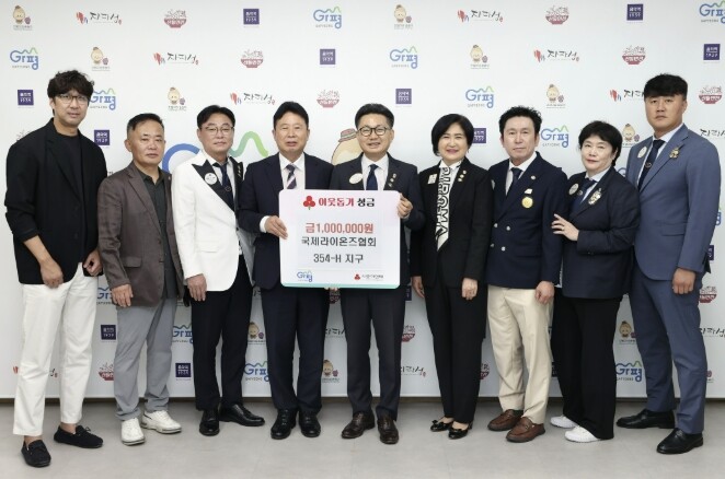 국제 라이온스협회 354-H 지구, ...