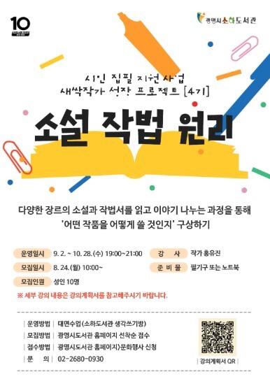 광명시 소하도서관, 시민 창작 지원 ...