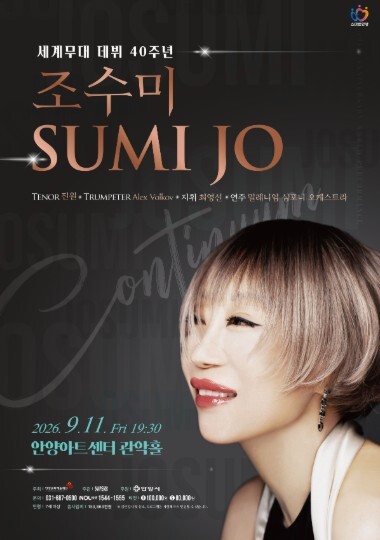 안양문화예술재단, ‘신이 내린 목소리...
