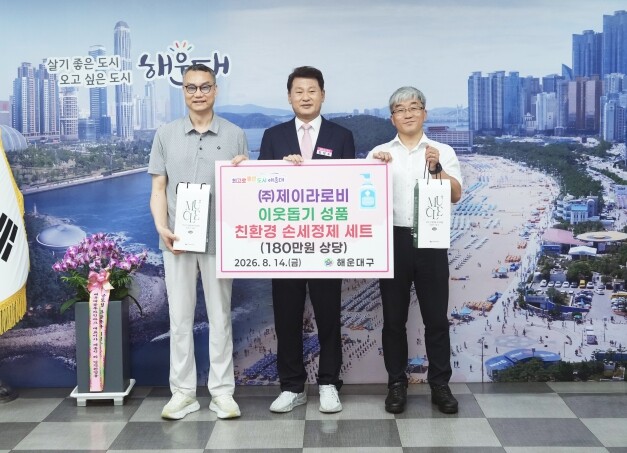 (주)제이라로비, 해운대구에 친환경 ...