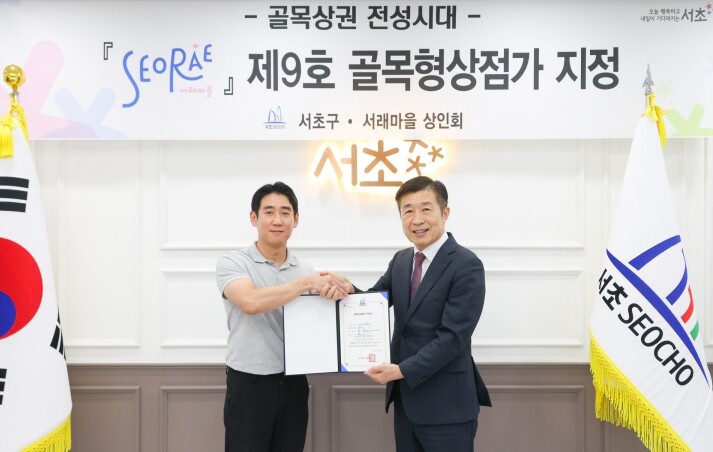 서초구, 서래마을 상권 