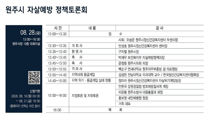 원주시자살예방센터, 지역사회 자살위기...