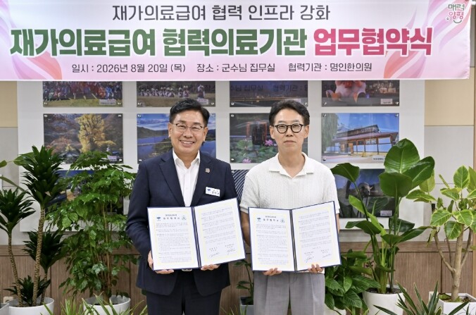양평군-명인한의원, 퇴원 의료급여 수...
