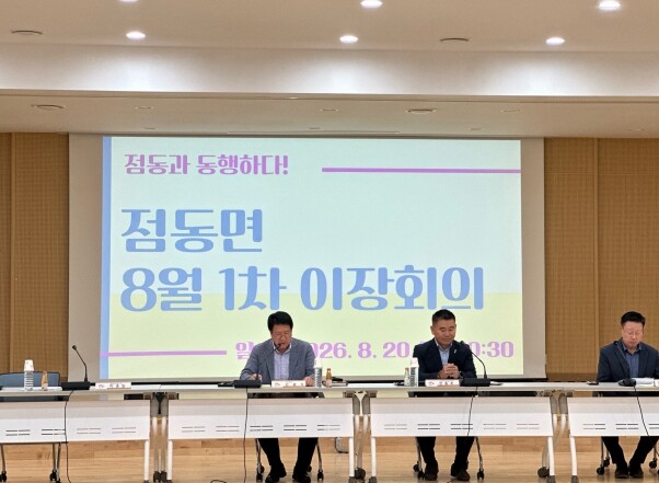 여주시 점동면, 8월 1차 이장회의 ...