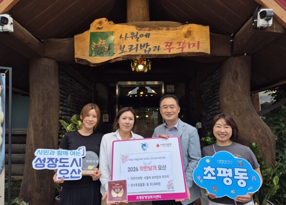 오산시 초평동, 