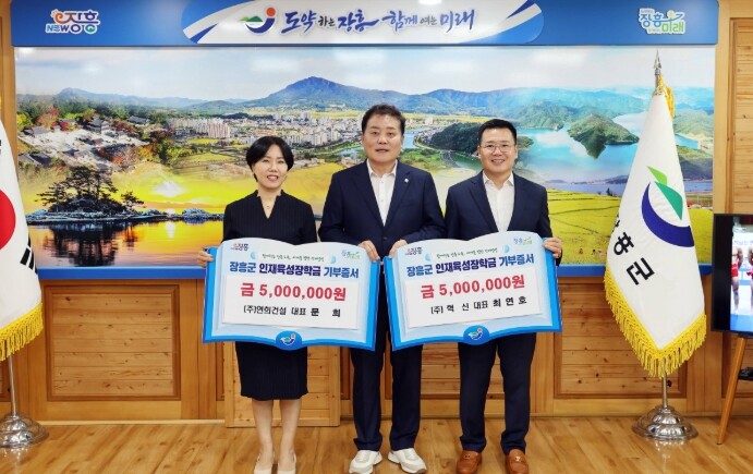 ㈜혁신·㈜연희건설, 장흥군인재육성장학...