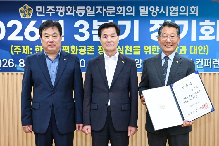 민주평통 밀양시협의회, 3분기 정기회...