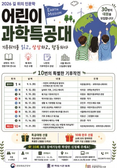 고양시 주엽어린이도서관, 기후위기 탐...