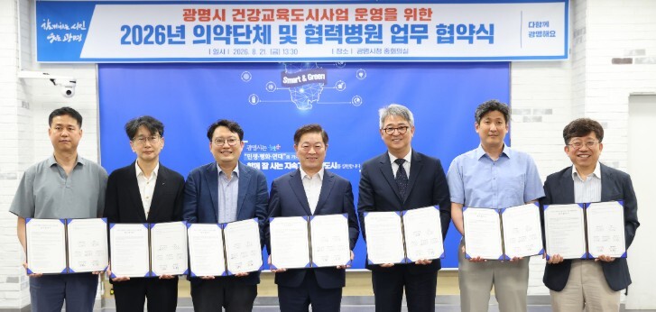 광명시, 지역 의약단체·의료기관과 시...