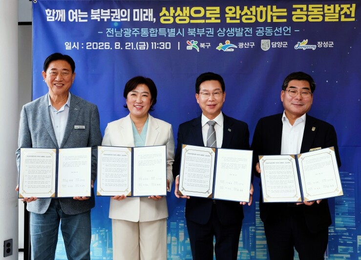 장성군 “하나 된 전남광주 발전 ‘북...