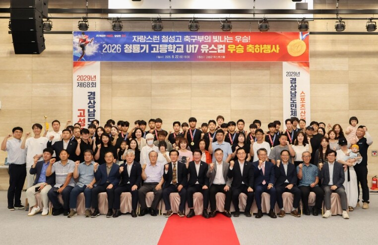 고성군, 청룡기 전국고등학교축구대회 ...