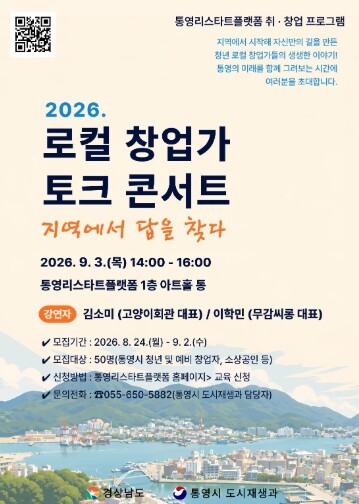 통영시, 지역에서 답을 찾다 ‘202...