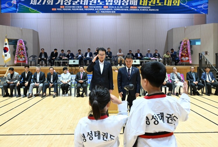 제27회 거창군 태권도협회장배 태권도...