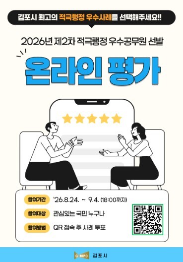가장 적극적으로 일한 김포시 공무원을...