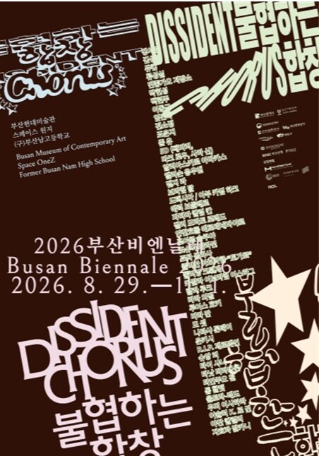 2026 부산비엔날레, 29일 개막…...