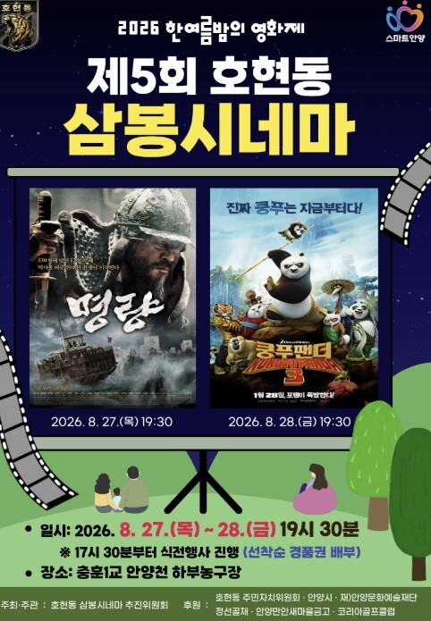 안양시 호현동, 제5회