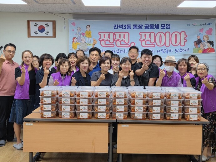 남동구 간석3동 통장자율회, ‘사랑의...