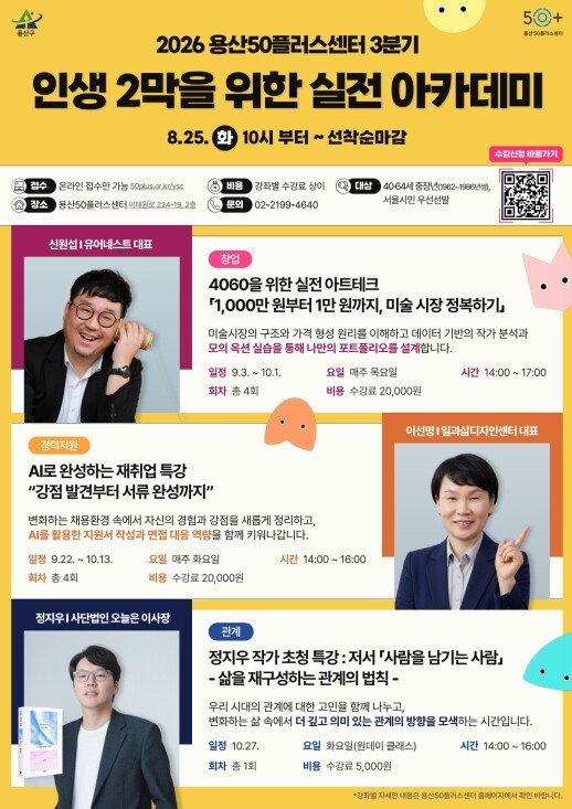 용산구, 용산50플러스센터 3분기 프...