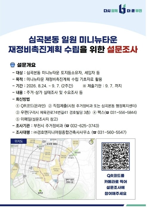 부천시, 심곡본동·원미동 미니뉴타운 ...