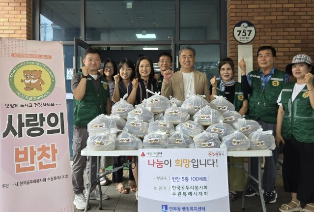 수원시 장안구 연무동, 한국곰두리봉사...